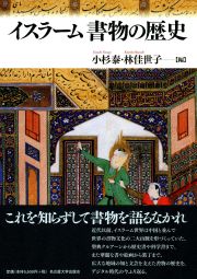 イスラーム書物の歴史