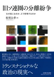旧ソ連圏の分離紛争
