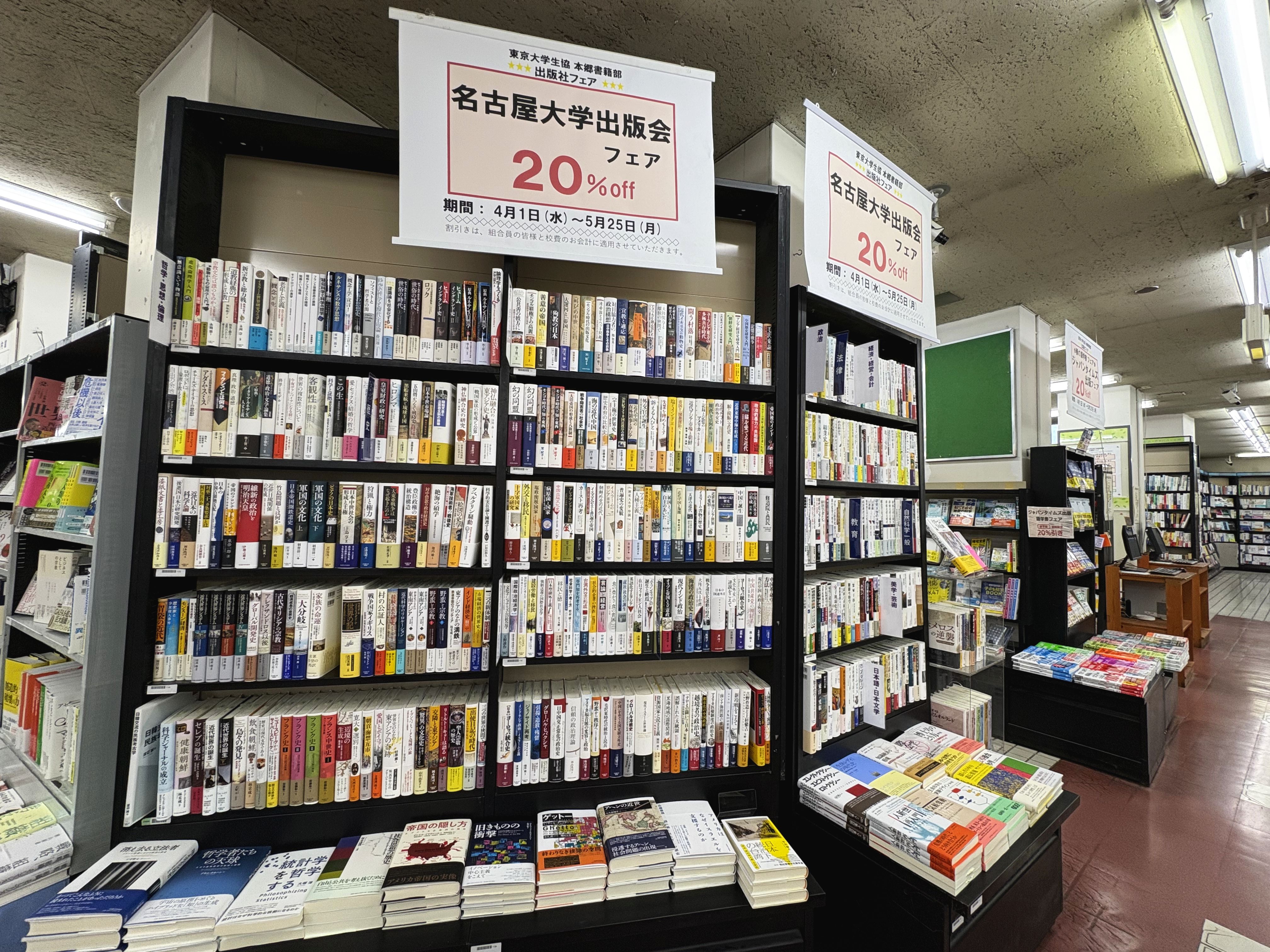 東京大学生協本郷書籍部