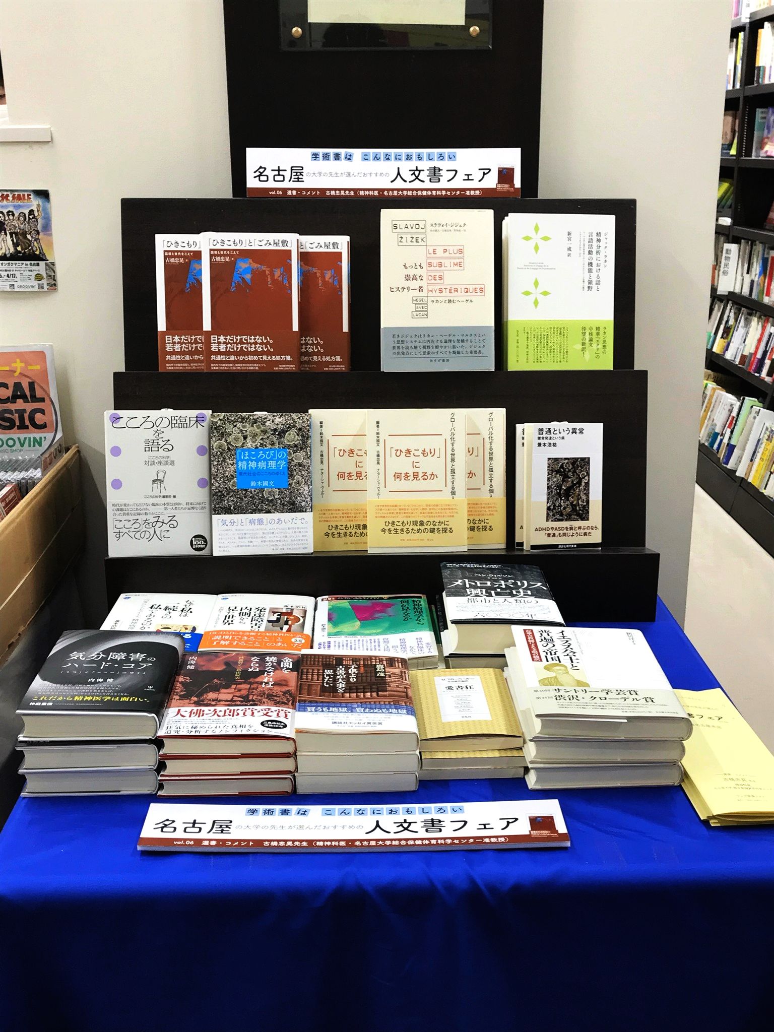 名古屋大学の先生が選んだおすすめの人文書フェア6