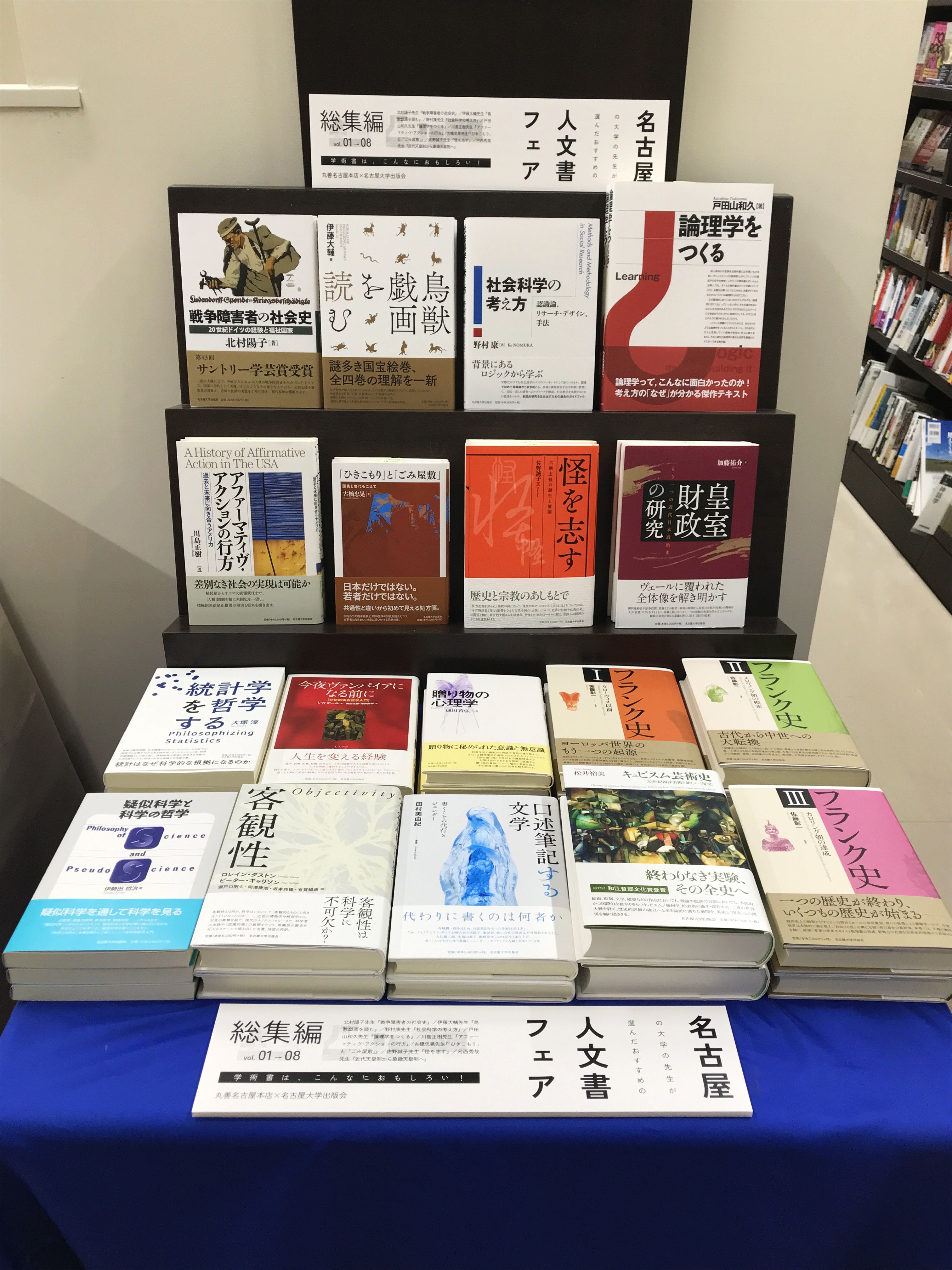 名古屋大学の先生が選んだおすすめの人文書フェア総集編