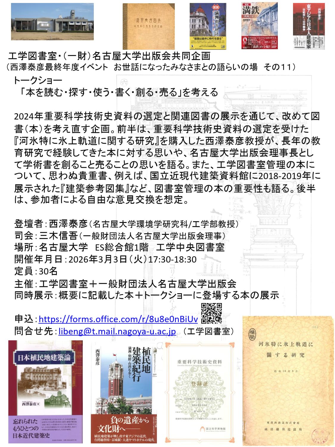 「本を読む・探す・使う・書く・創る・売る」を考える