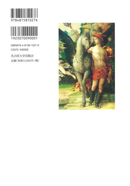 原典 イタリア・ルネサンス芸術論【下巻】 « 名古屋大学出版会