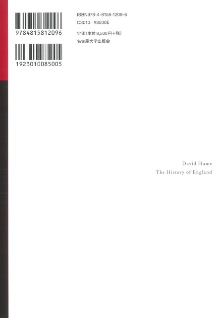 ヒューム イングランド史Ⅰ « 名古屋大学出版会